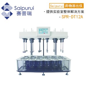 赛普瑞SPR-DT12A溶出实验仪左右分区12杯药物溶出仪
